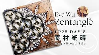 Zentangle 禪繞畫 #3603 素材紙磚 MagicBlend tile PP28 Day8 How to draw by Eva Wu ゼンタングル 젠탱글