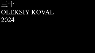 三十 / OLEKSIY KOVAL