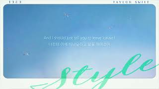 [가사/해석] 잊혀질 리가 없지, Style - Taylor Swift