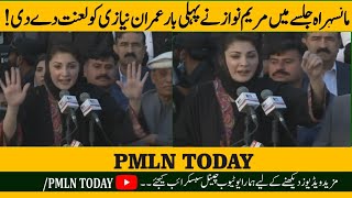 PMLN LIVE| Maryam Nawaz Speech Mansehra Jalsaa