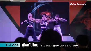 สู่โลกใบใหม่ | D-Code Stage (Idol Exchange @MBK Center 4 SEP 2020)