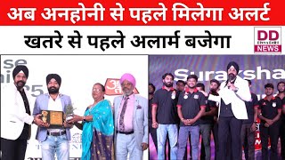 "सुरक्षा से समृद्धि समिट 2025: स्मार्ट डिवाइस से पहले मिलेगी अनहोनी की चेतावनी" || Divya Delhi