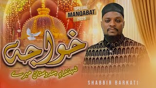 New Manqabat Khawaja 2025 | Shahenshah Ae Hindustan Mere khwaja | Shabbir Barkati Official