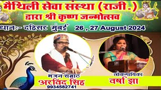 varsha jha Live video Dahisar Mumbai