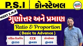 ગુણોત્તર અને પ્રમાણ | Ratio & Proportion | MATHS | PSI - CONSTABLE |#policebharati2026#constable
