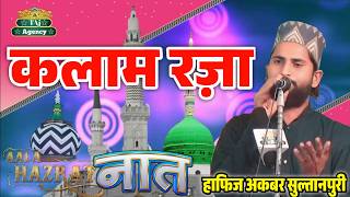 Akbar Sultanpuri Ki Naat Sharif 2026 || Utha Do Parda, Dikha Do Chehra, Ki Noor e Baari imli gaon