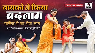 Bayko Ne Kiya Badnaam - बायको ने किया बदनाम | Hydrabadi Hindi Song  #sumeetmusic