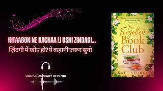 The Forgotten Book Club Summary | एक Book Club जिसने बदल दी ज़िंदगी | The Book Summary Club