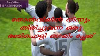 Pes gameplay 2020 with malayalam commentary