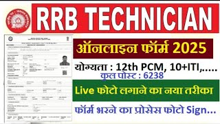 RRB Technician Online form 2025 | how to apply RRB technician photo and signature 2025