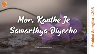 Prabhat Samgiita #1203 || Mor kanthe je samarathya || Ananda Marga