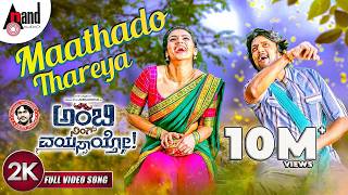 Ambi Ning Vayassaytho | Maathado Taareya | 2K Video Song | Ambareesh | Sudeepa | Arjun Janya