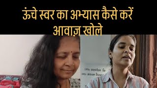 ઉંચા સ્વરો નો અભ્યાસ આમ કરી જુઓ - Vocal Music Sangeet Sarita Music Class Neeta Patel Kacha 