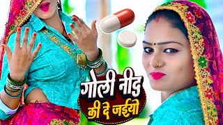 गोली नींद की दे अईयो Goli Nind Ki De Aaiyo || Payal Ki Khanak | Official Song | Satveer Gurjar