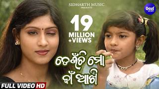 Deunchi Mo Baan Akhi- Superhit Album Song ଡେଉଁଚି ମୋ ବାଁ ଆଖି | Naina das ,Prakruti | Sidharth Music