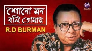 #Sono Mon boli tomay#R.D.BURMAN #DUET#COVER
