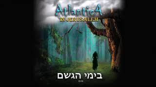להקת אטלנטיקה 'בימי הגשם' Days of rain) - (In Jerusalem VOL. 3 ) ATLANTICA band 'BYMEY HAGESHEM  )