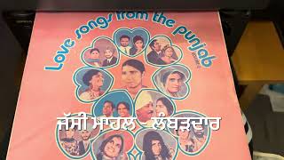 ਪੰਜਾਬ ਦੇ ਪਿਆਰ ਭਰੇ ਗੀਤ-1972-ਲਾਲ ਚੰਦ ਯਮਲਾ ਜੱਟ ਅਤੇ ਹੋਰ-ਰਾਜੇ ਦੀ ਬੇਟੀ-ਮੇਰੀ ਝਾਂਜਰ ਦਾ-ਮਿਰਜ਼ਾ-ਫੁੱਲ LP 12 ਗੀਤ