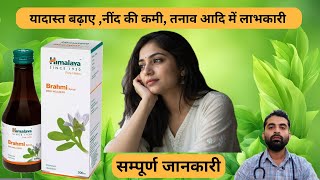 Himalaya Brahmi Syrup Review: Better Focus & Less Stress?