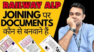 ALP joining पर कौन से Documents Ready करने है ? 