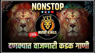 नॉनस्टॉप कडक वाजणारी डीजे गाणी 2024 Marathi DJ song | DJ Remix | New Marathi Hindi DJ Songs
