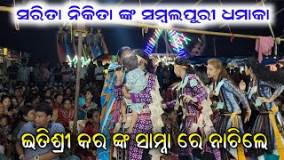 Kada Sambalpuri Gaysan Duhi Bahen / Radha Ke Sang Shyam / Nikita behera sarita behera kirtan 