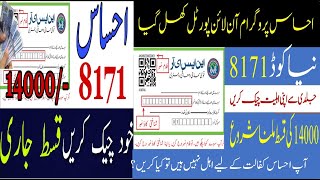 Ehsaas Portal 8171|| Ehsaas program registration 2022 | Ehsaas Online Registration || Ehsaas 14000