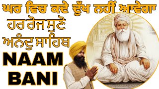 ANAND SAHIB | PATH | ANAND SAHIB 6 PAORIYA | ਅਨੰਦੁ ਸਾਹਿਬ | 6 ਪੌੜੀਆਂ | #ANANDSAHIB