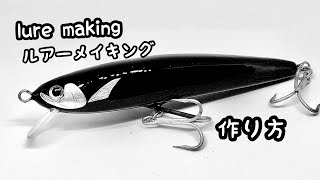 【lure making】How to make a minnow