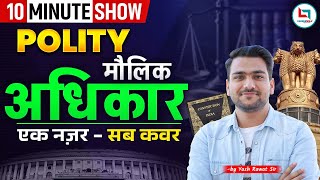 Polity Trick: Fundamental Rights | मौलिक अधिकार | Fundamental Rights Trick | 10 Min show By Yash Sir