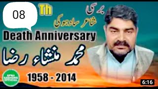 8th Death Anniversary Of My Father - Father Death Poetry In Urdu - Poet Of Sadhoke