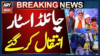 Child Star of ARY digital Ramadan transmission passes away - Breaking News