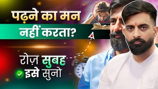 Don't feel like studying? | By Rajveer Sir Springboard Motivation. #springboard #ras #strategy