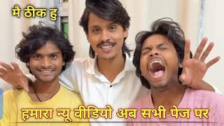 हमारा न्यू वीडियो अब सभी पेज पर ankit jack ka new video #ankitjack #ankitjackcomedy #funny