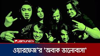 যমুনার নিমন্ত্রণে 'অবাক ভালোবাসা' পরিবেশন করলো ওয়ারফেজ | Obak Bhalobasha | Warfaze | Jamuna ENT