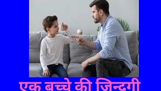 Motivational story #Real Story #Heart Touching Story #Suvichar