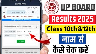 UP Board Result 2025 server error  UP Board Result Name se kaise dekhe Class 10th & 12th Result 2025