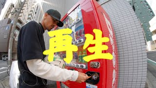 再生 - tokyo