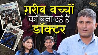 50 Villagers Seva Sansthan - यहाँ गरीब बच्चों को फ़्री में डॉक्टर बनाया जाता है! #zindagiwithricha