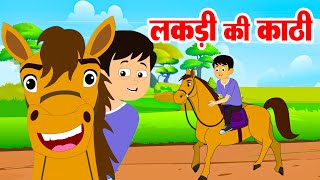 Lakdi Ki Kathi | Wooden Saddle | Hindi Kids Rhyme | Nursery Rhymes for Children