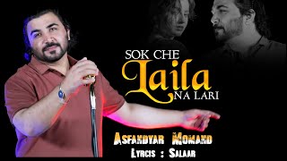 Pashto New Songs 2025 Sok Che Laila Na Lari | Asfandyar Momand | Pashto Music | Official Music Video