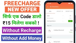 freecharge promo code - today offer || freecharge freefund code August 2021 || freecharge offer