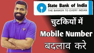 How to change mobile number online in SBI bank Account || Improvezone