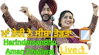 ਮਾਂ ਤੇਰੀ ਨੇ ਸੀਸ਼ਾ ਤੋੜਤਾ,Harindersandhu &Aman Dhaliwal live , watch full video,👌👍🏻