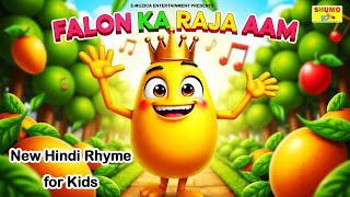 Falon ka raja aam | New Hindi Rhyme | Nursery Rhymes for Kids #nurseryrhymes #hindirhymes #kids
