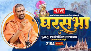 INLIVE || Ghar Sabha 2184 || Pu Nityaswarupdasji Swami || Virapur(Jalaram)