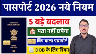 Passport Apply Online 2026 New Rule | पासपोर्ट के 5 बड़े ताजा नियम 2026 | Passport Seva Portal