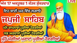 Japji Sahib Full Live Path | Nitnem | Gurbani Kirtan Live Path Japji Sahib | ਜਪੁਜੀ ਸਾਹਿਬ | nitnem 17