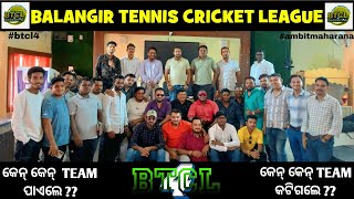TEAM BIDDING IN BTCL-4 କେନ୍ କେନ୍ TEAM ମାନେ ପାଏଲେ ||#btcl #ambitmaharana #surathadas #cricketvani 