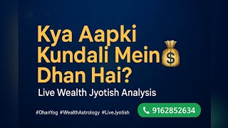 क्या आपकी Kundali में Dhan है? 💰🔮 Live Wealth Analysis 💸 #Kundali #Astrology #Wealth #LiveJyotish